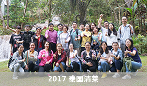 2017泰国清迈