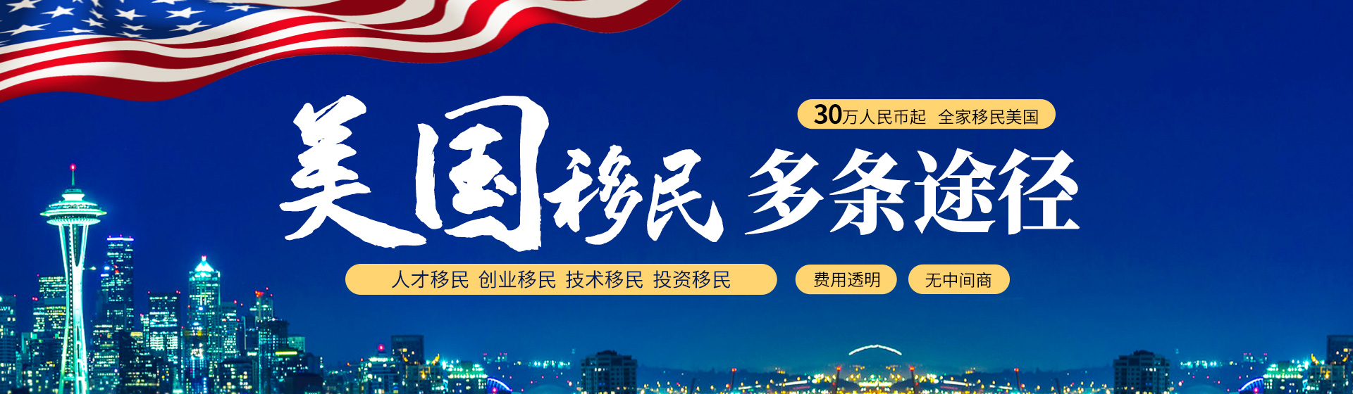 美国移民多条途径