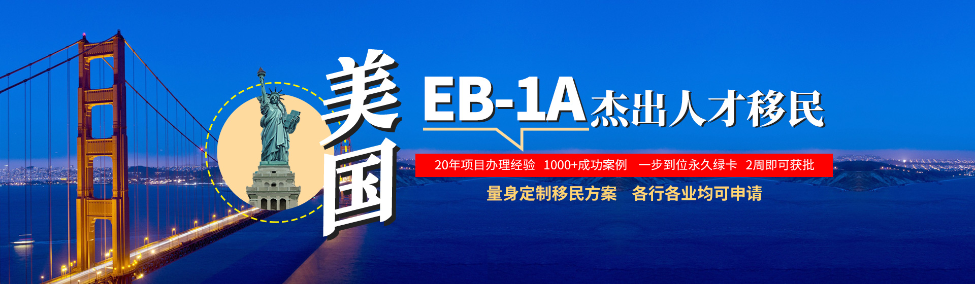 美国杰出人才